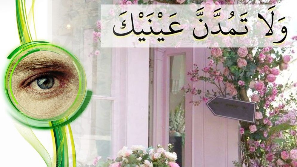 বৈধ জিনিস দেখা থেকেও কেন চোখের হেফাজত প্রয়োজন?