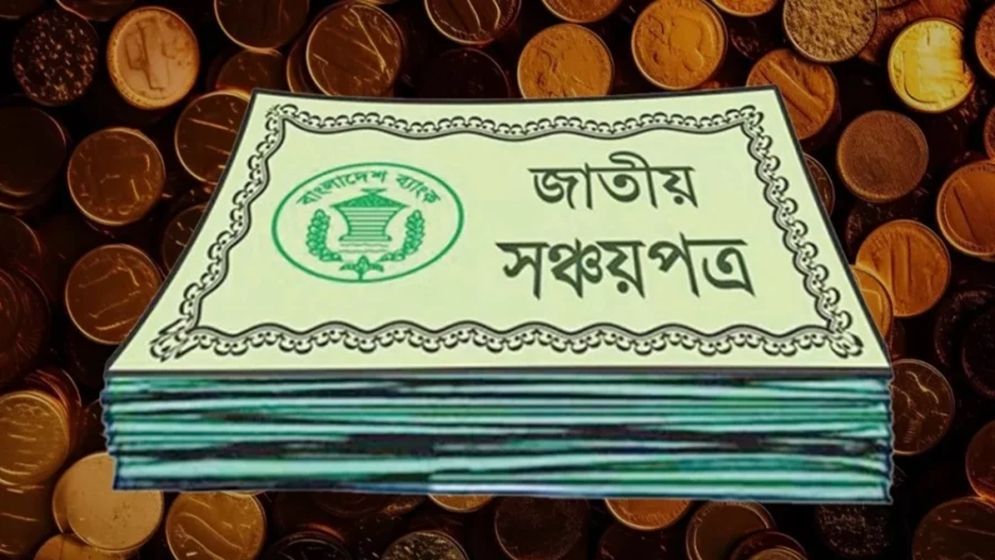 কোন সঞ্চয়পত্রে মুনাফার হার কত