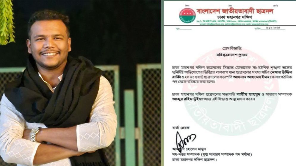 লালবাগ থানা ছাত্রদলের সদস্য সচিব রাব্বি ও ২৪ নং ওয়ার্ড সভাপতি ইমন বহিষ্কার