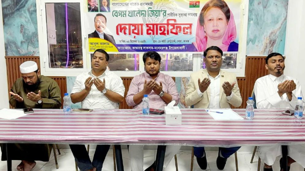 খালেদা জিয়ার সুস্থতা কামনায় কাতারে দোয়া মাহফিল