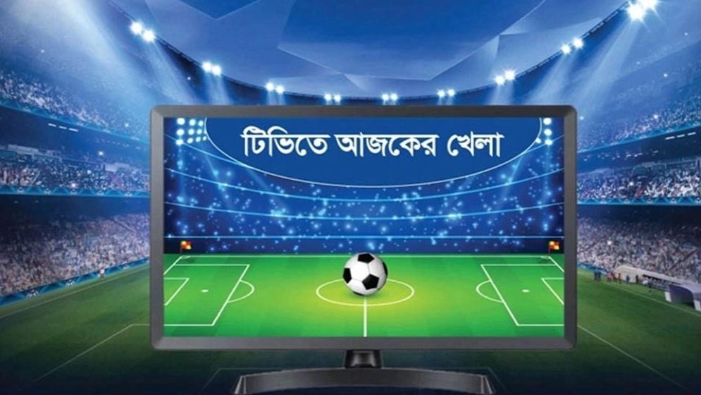 আজকের খেলা: ৮ ডিসেম্বর ২০২৫