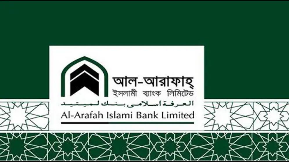 আল-আরাফাহ ইসলামী ব্যাংকে নিয়োগ