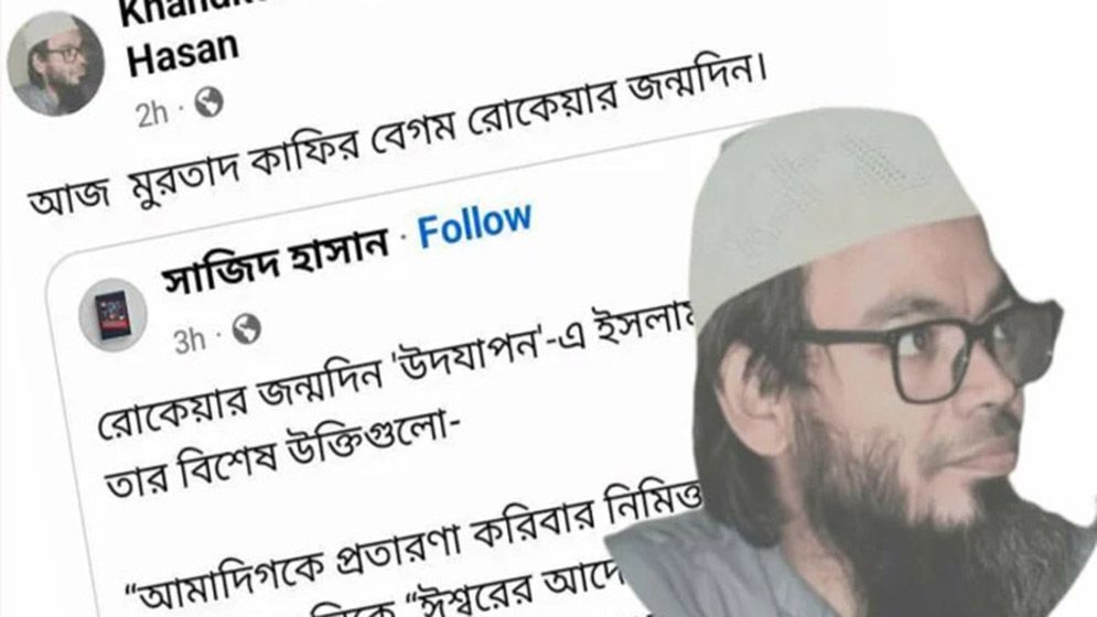 বেগম রোকেয়াকে মুরতাদ-কাফের আখ্যায় অনড় শিক্ষক, নীরব রাবি প্রশাসন