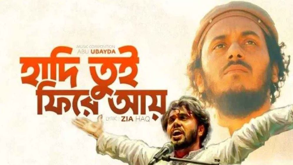 ঝড় তুলেছে হাদিকে নিয়ে বিপ্লবী কবিতা ও গান