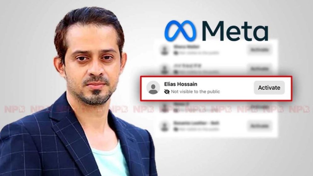 মেটা রিমুভ নয়, আনপাবলিশড ইলিয়াস হোসেনের ফেসবুক পেজ