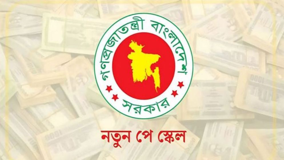 পে-স্কেল নিয়ে নতুন ঘোষণা