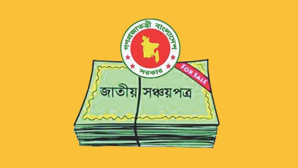 সঞ্চয়পত্র থেকে বাড়ছে সরকারের ঋণ