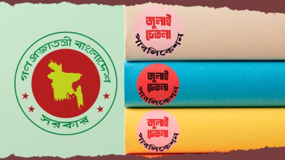 ১৬ পৃষ্ঠার বই ৫০০ টাকায় কিনতে সরকারের ‘নির্দেশ’