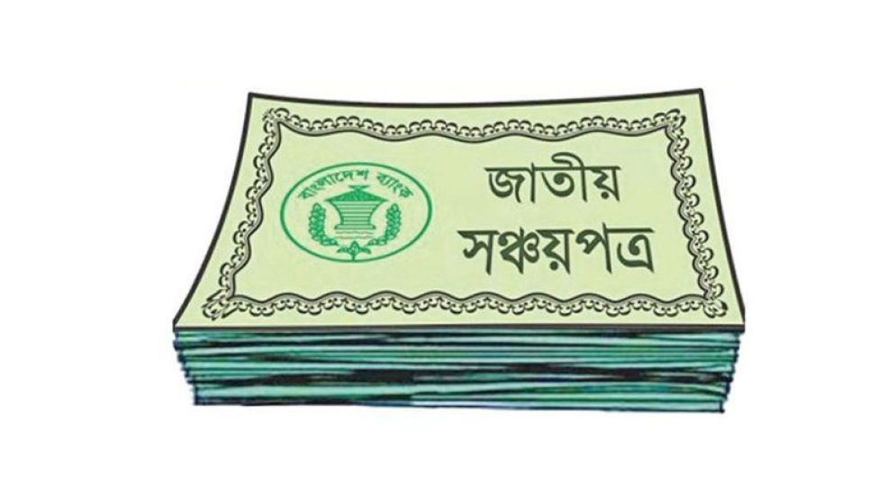 সঞ্চয়পত্রের মুনাফা নিয়ে সরকারের নয়া সিদ্ধান্ত, জানুয়ারিতে কার্যকর