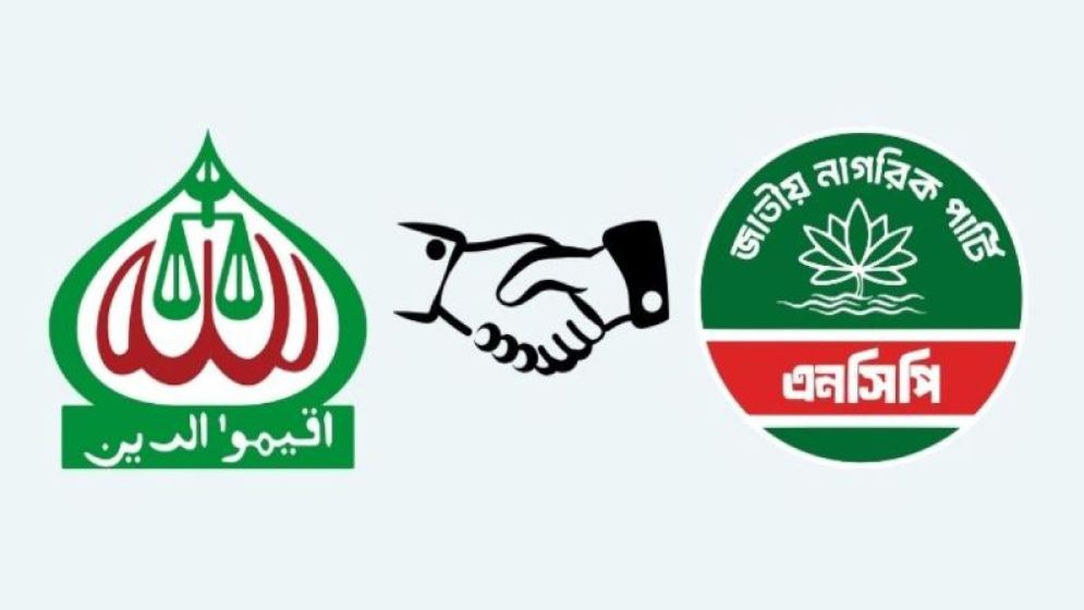 আসন সমঝোতায় জামায়াত-এনসিপি, সিদ্ধান্ত আগামী সপ্তাহেই