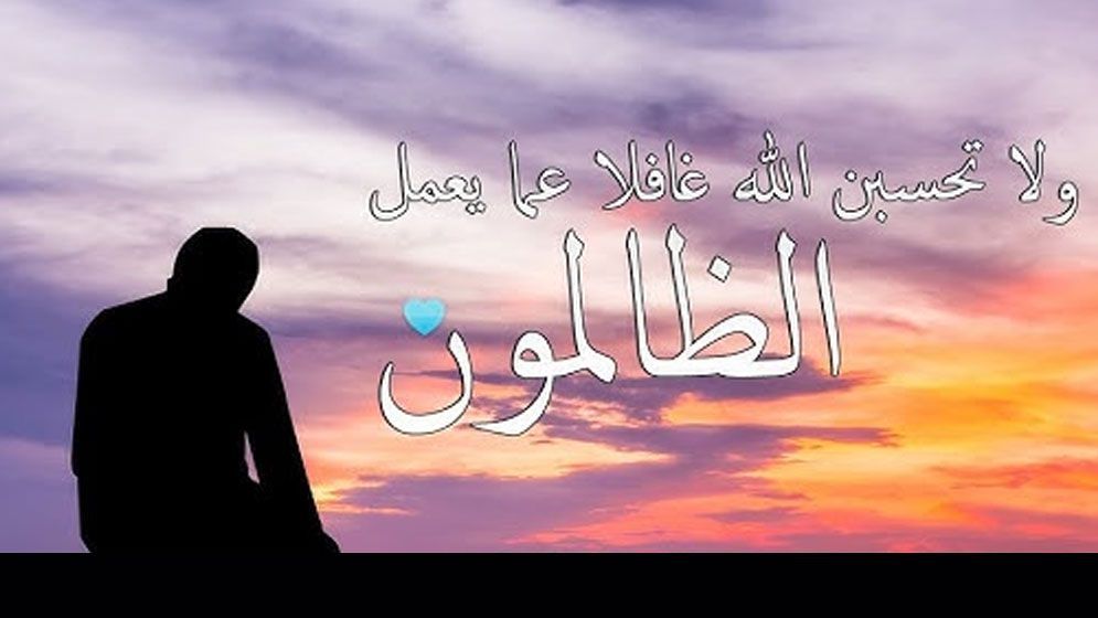 নীরবতা অসহায়ত্ব নয়— আল্লাহ নিজেই যখন প্রতিশোধ নেন