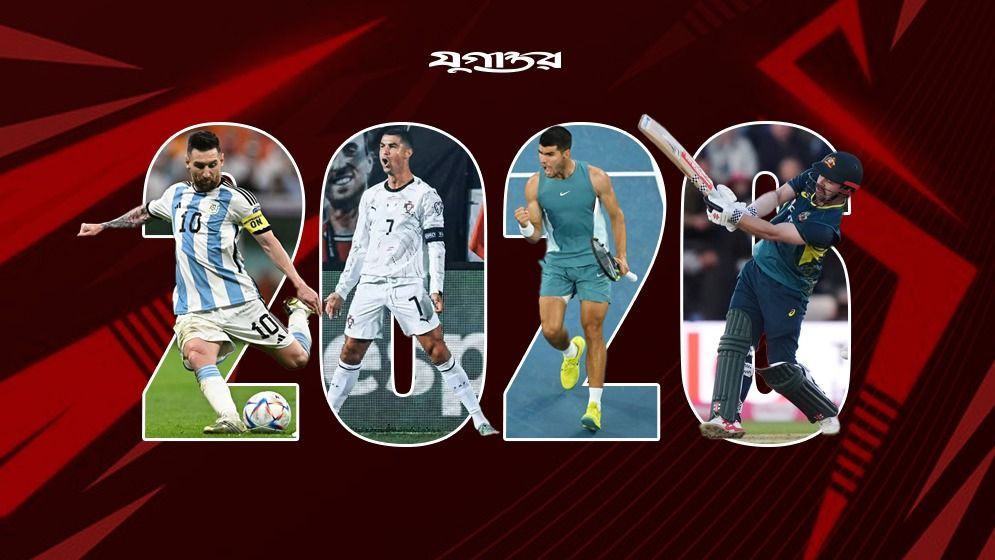 ২০২৬ সালে ২ বিশ্বকাপ ছাড়াও আছে যত খেলা