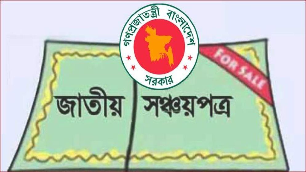 বছরের ব্যবধানে সঞ্চয়পত্রের মুনাফার হার কমেছে প্রায় ২ শতাংশ