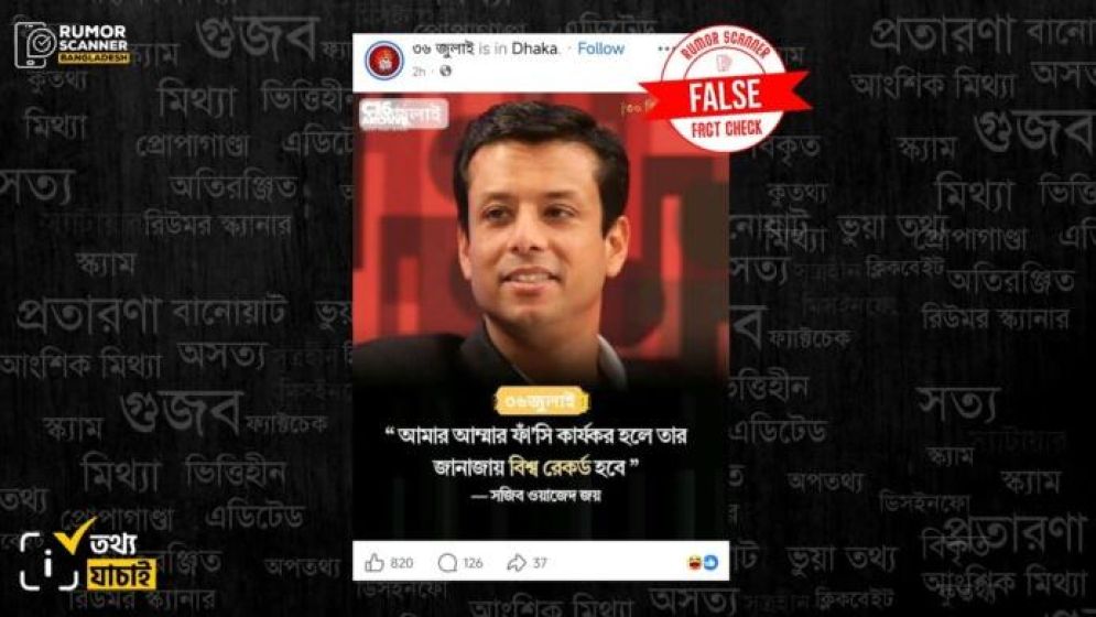 শেখ হাসিনার ফাঁসির রায় কার্যকর হলে জানাজায় বিশ্বরেকর্ড হবে