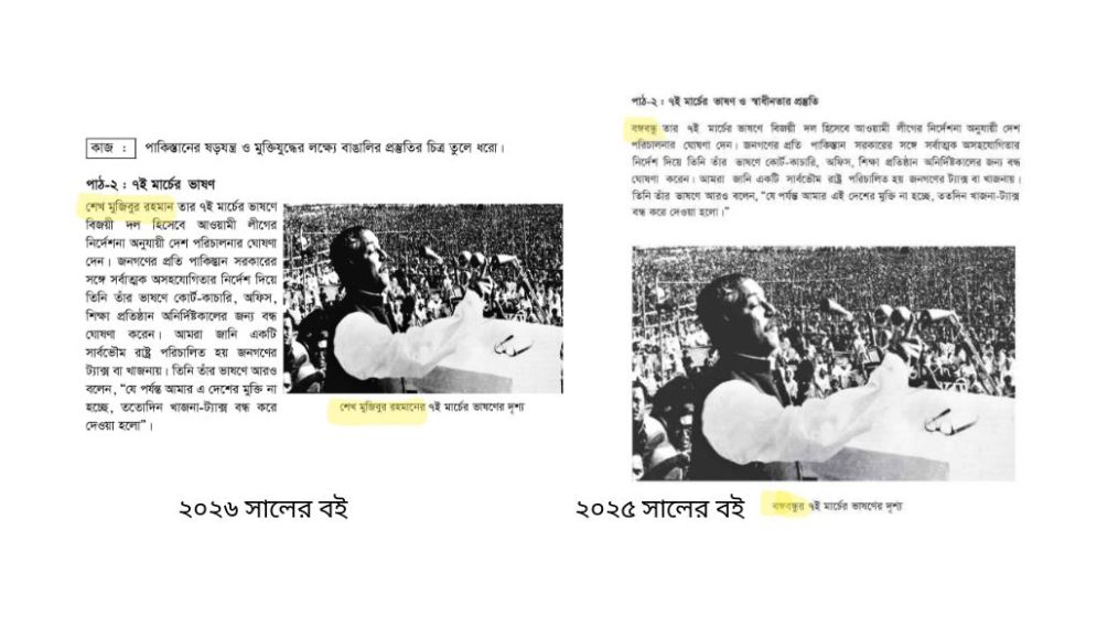 পাঠ্যবই থেকে ‘বঙ্গবন্ধু’ শব্দটি বাতিল এবং মুক্তিযুদ্ধের নতুন বয়ান