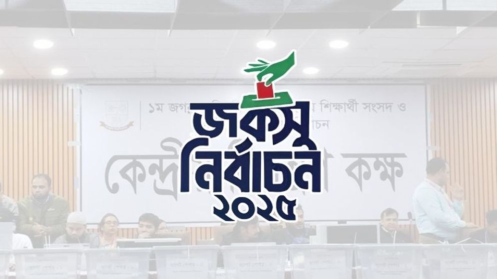 জকসু নির্বাচনে ৮ কেন্দ্রের ফলাফল প্রকাশ, এগিয়ে কারা?