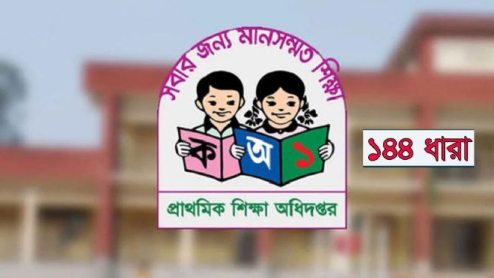 প্রাথমিক শিক্ষক নিয়োগ পরীক্ষা, গাইবান্ধায় ১৪৪ ধারা জারি