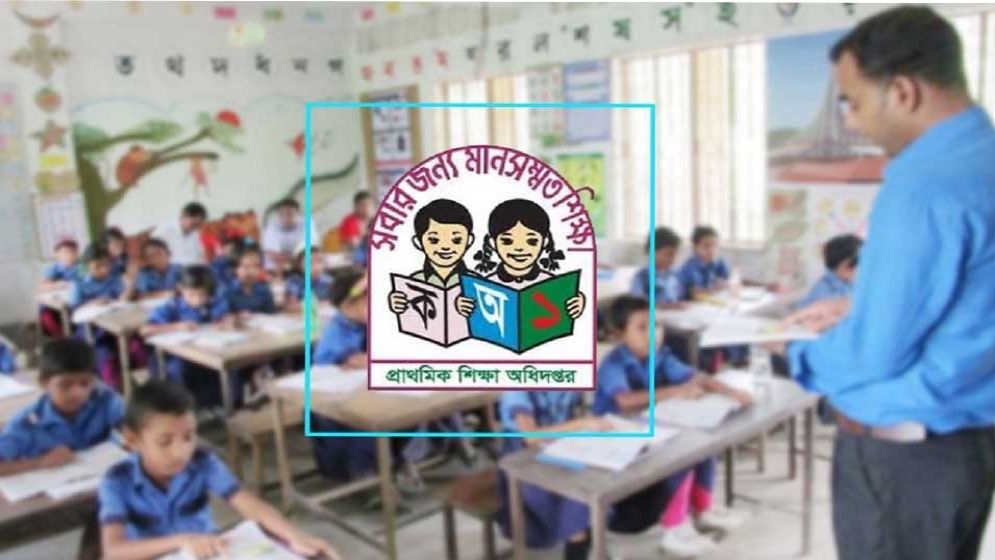 প্রাথমিকের শিক্ষক নিয়োগ পরীক্ষার ফল প্রকাশ কবে, যা বলছে অধিদপ্তর