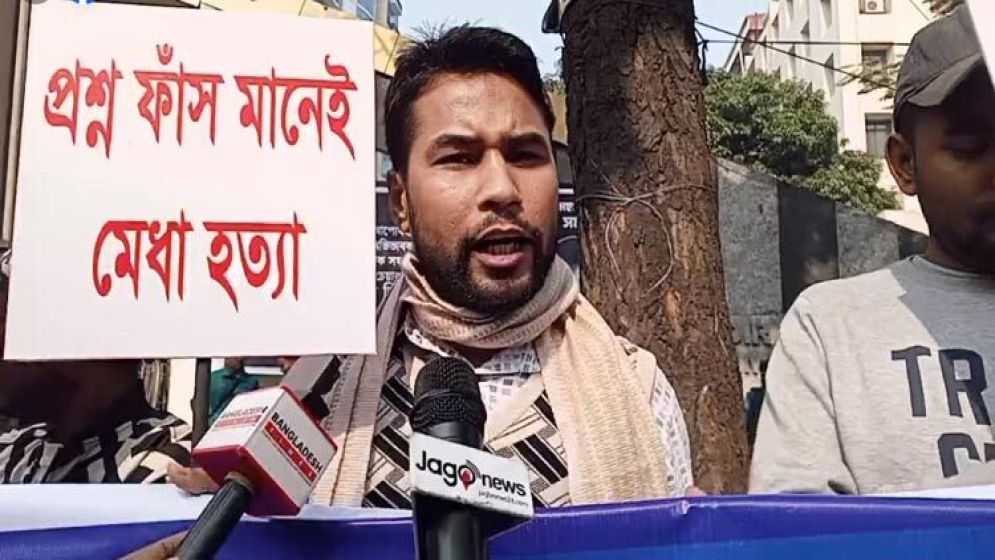 প্রাথমিক শিক্ষক নিয়োগ পরীক্ষা বাতিলের দাবিতে বিক্ষোভ