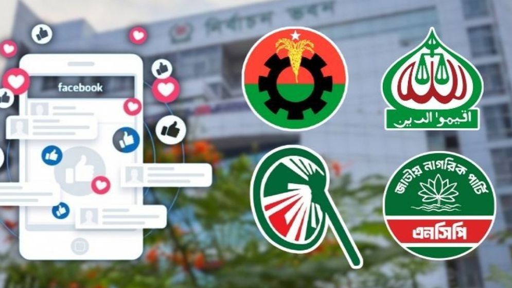 জমজমাট ডিজিটাল প্রচারণা, ফেসবুকে কোন দলের ফলোয়ার কত?