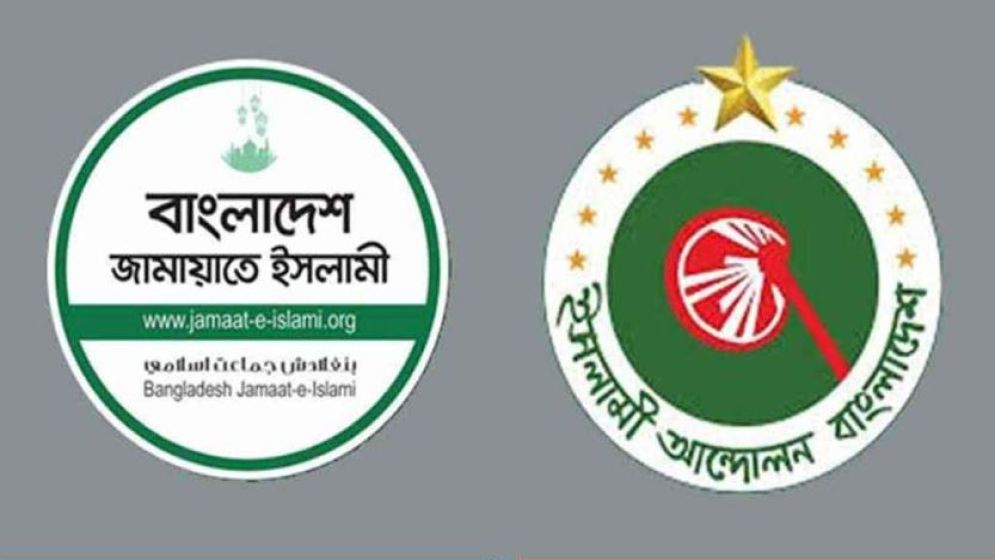জামায়াত জোটের সংবাদ সম্মেলনে যাচ্ছে না ইসলামী আন্দোলন