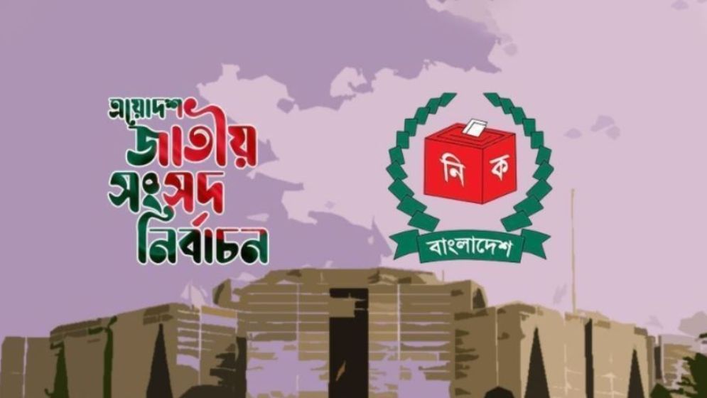 ত্রয়োদশ জাতীয় সংসদ নির্বাচন স্থগিত চেয়ে হাইকোর্টে রিট