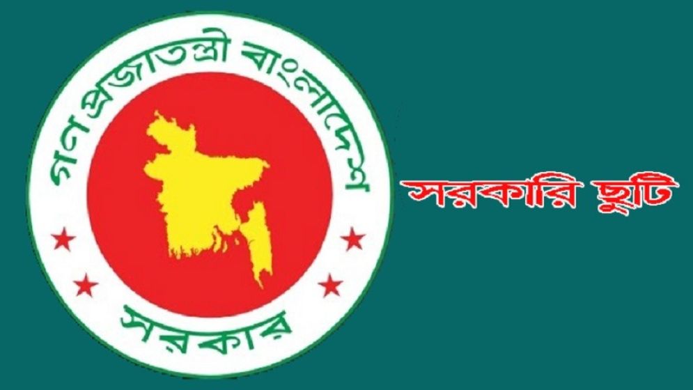 চাকরিজীবীদের সুখবর, ২ দফায় আসছে ৩ দিন করে ছুটি