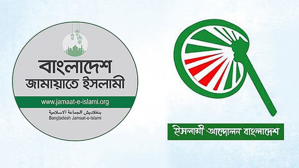 ইসলামী আন্দোলনের সঙ্গে পথচলা সম্পর্কে নতুন তথ্য দিলো জামায়াত