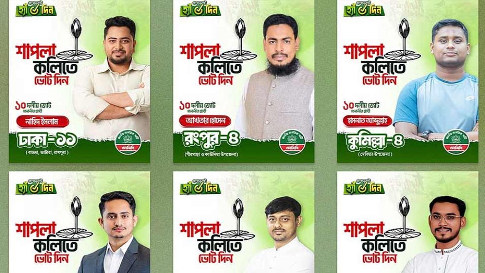 এনসিপির প্রার্থী ঘোষণা, কোথায় কে নির্বাচন করছেন