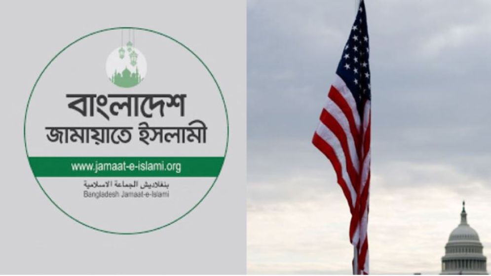 জামায়াতে ইসলামীর সঙ্গে বন্ধুত্ব করতে চায় যুক্তরাষ্ট্র