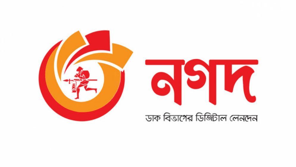 চাকরি দেবে নগদ, আবেদন করতে পারবেন যারা