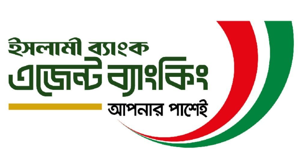 আকর্ষণীয় বেতনে ইসলামী ব্যাংক এজেন্ট আউটলেটে চাকরির সুযোগ