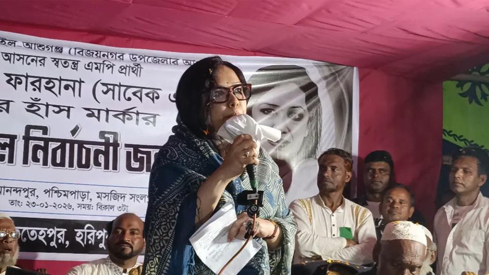 ভোট চুরি ঠেকাতে যে বার্তা দিলেন রুমিন ফারহানা