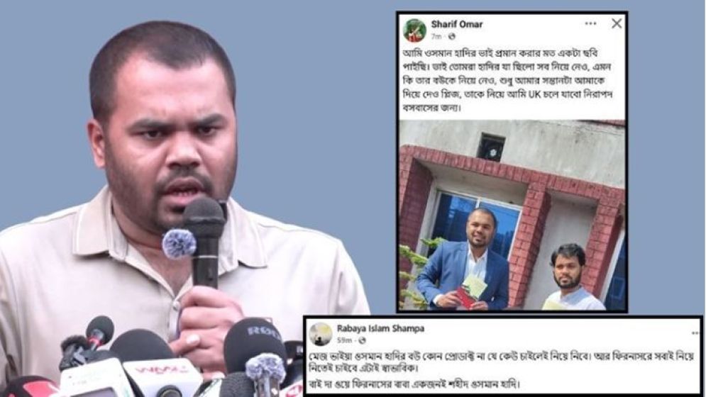 হাদির বউকে নিয়ে কেন এমন মন্তব্য ভাই ওমর শরীফের