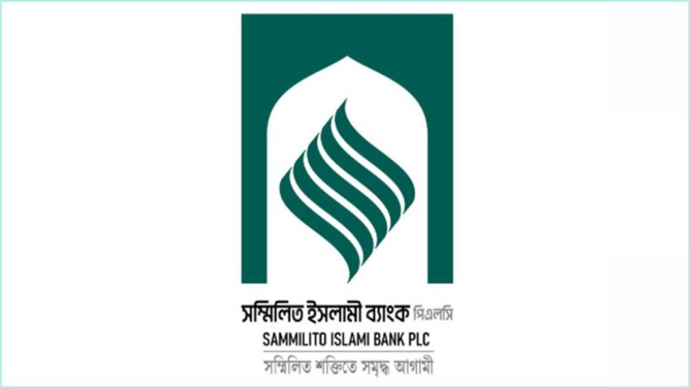 যে কারণে আটকে গেল সম্মিলিত ইসলামী ব্যাংকের উদ্বোধনী অনুষ্ঠান