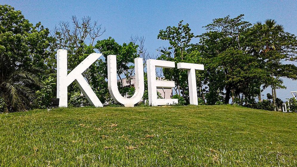 শিক্ষক-কর্মচারী নিয়োগ দেবে কুয়েট, আবেদন শেষ ১০ ফেব্রুয়ারি