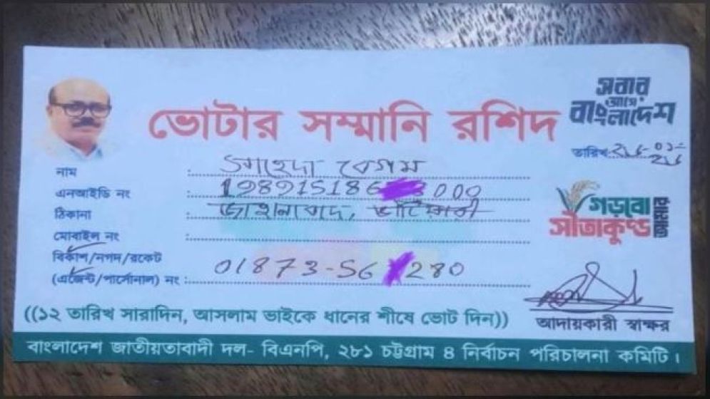 নেট দুনিয়ায় ভাইরাল 'সম্মানি রশিদ' নিয়ে যা জানা গেলো
