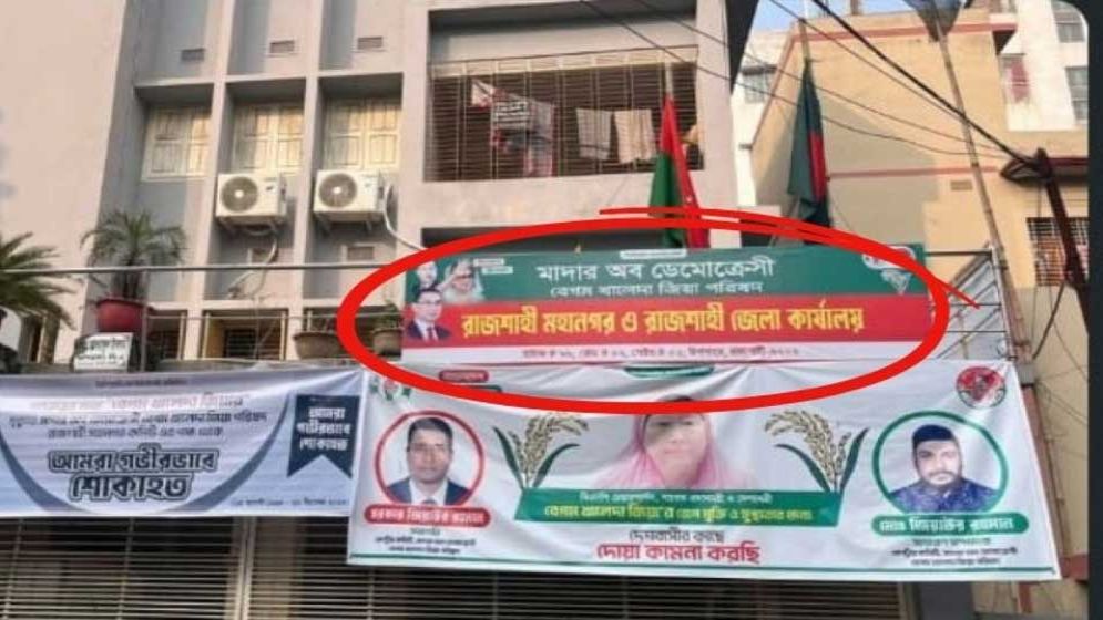 ‘খালেদা জিয়া পরিষদ’ নাম দিয়ে বাড়ি দখল চেষ্টা, অতঃপর…