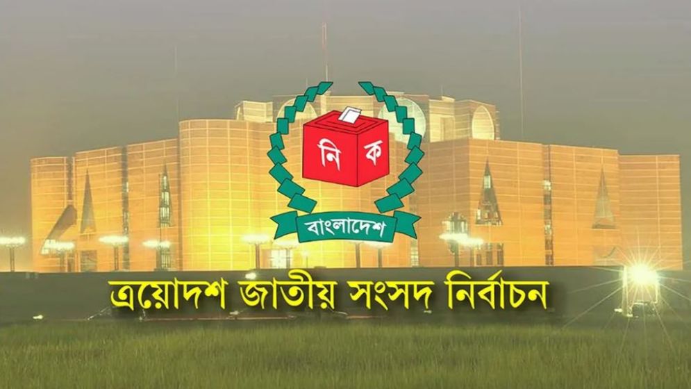 নির্বাচনে পর্যবেক্ষক পাঠাচ্ছে না ভারত-অস্ট্রেলিয়াসহ ৮ দেশ