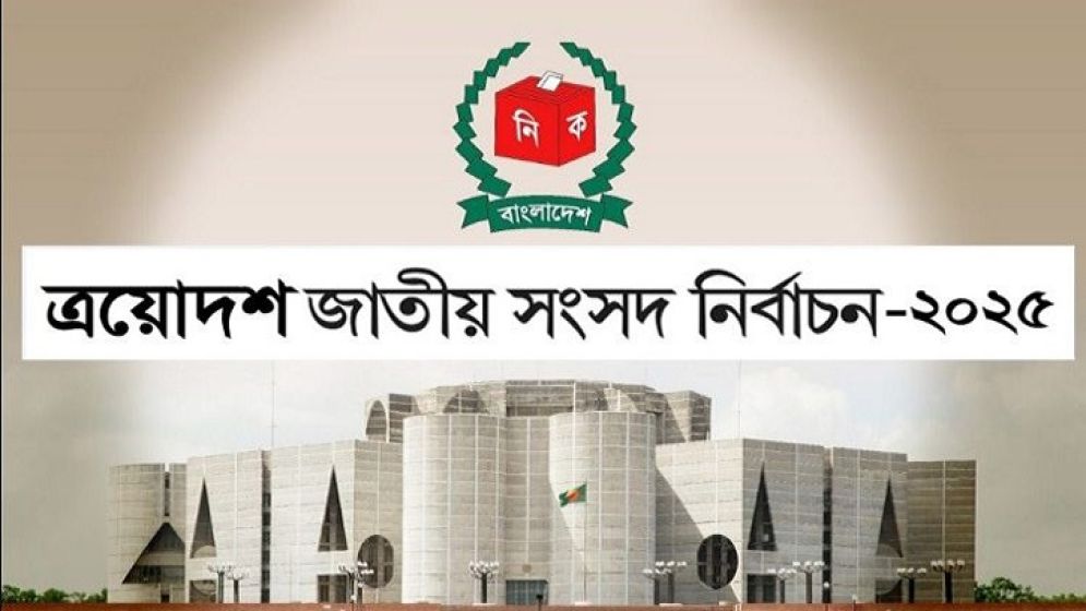 ১২ কোটি ভোটারের রায় আজ