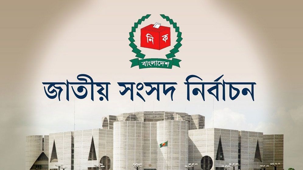 সর্বশেষ প্রাপ্ত ফলে কোন দল কত আসন পেল