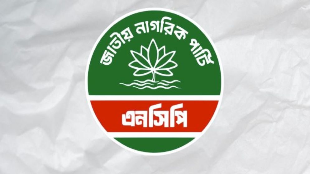জরুরি সংবাদ সম্মেলন ডেকেছে এনসিপি