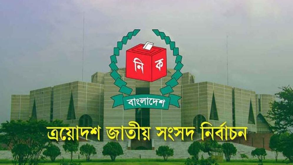 রাত ৪টা পর্যন্ত প্রাপ্ত ফলাফলে কোন দল কত আসন পেল
