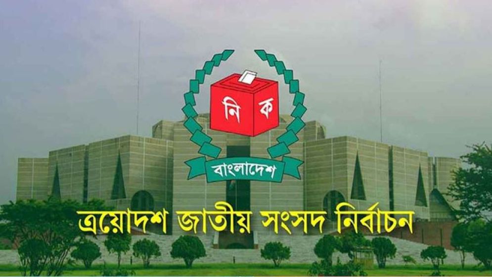 রাত ৫টা পর্যন্ত প্রাপ্ত ফলাফলে কোন দল কত আসন পেল