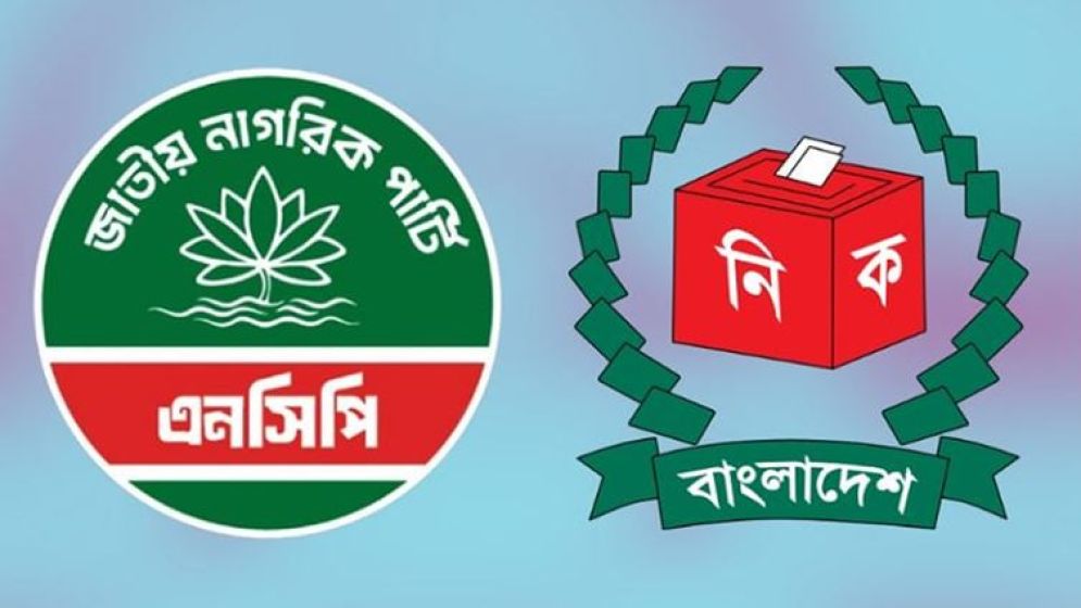 নির্বাচনের ফল নিয়ে রাতে নিজেদের অবস্থান জানাবে এনসিপি