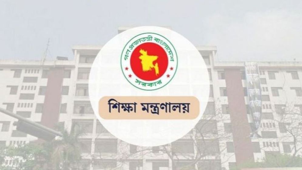 গুরুত্বপূর্ণ শিক্ষা মন্ত্রণালয় পাচ্ছেন যিনি