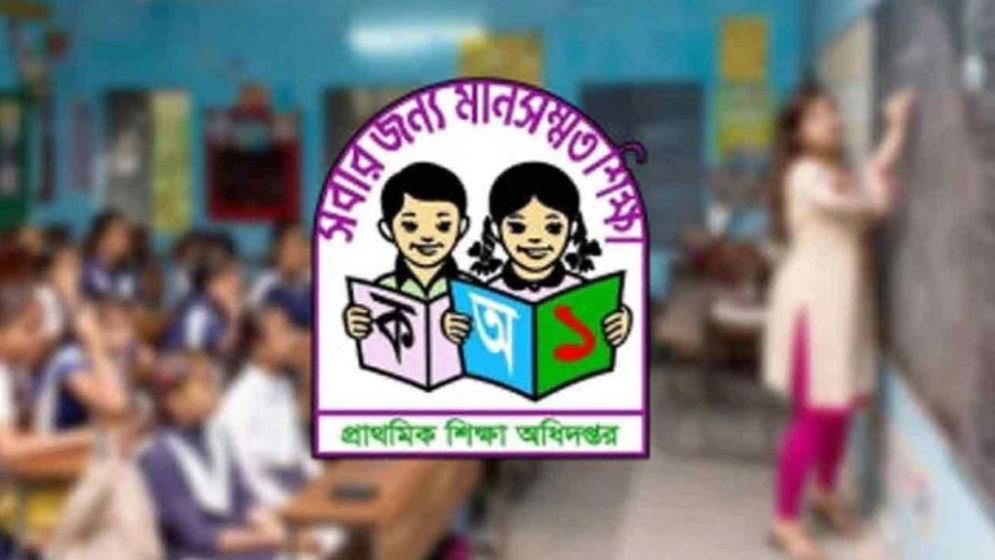 রমজানে প্রাথমিক বিদ্যালয় বন্ধ নাকি খোলা? যা বলছে অধিদপ্তর