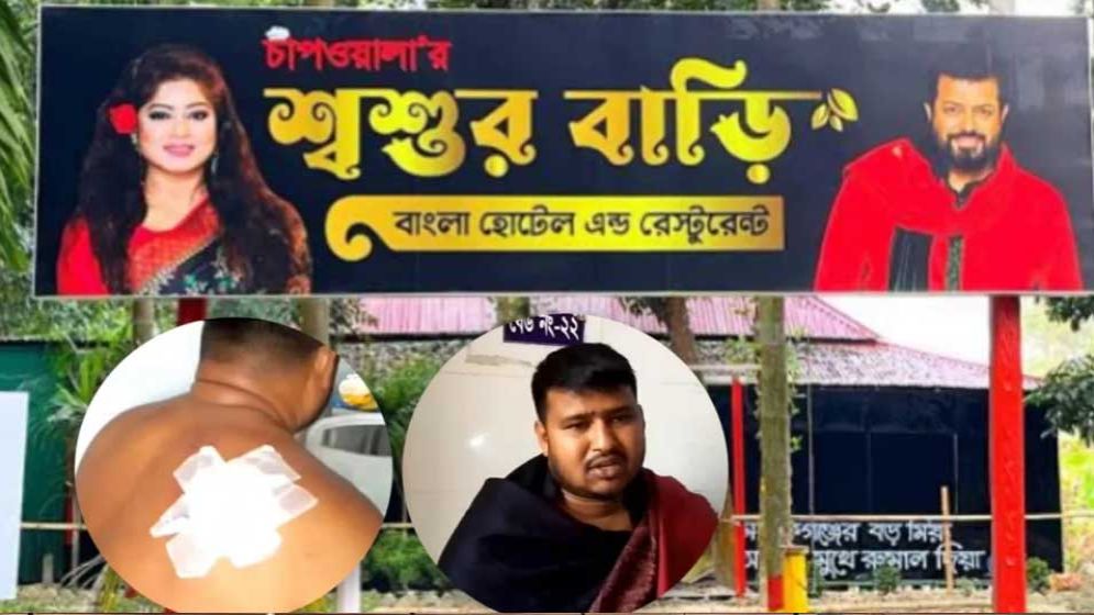ওমর সানীর রেস্তোরাঁয় কাস্টমারকে কুপিয়ে জখম