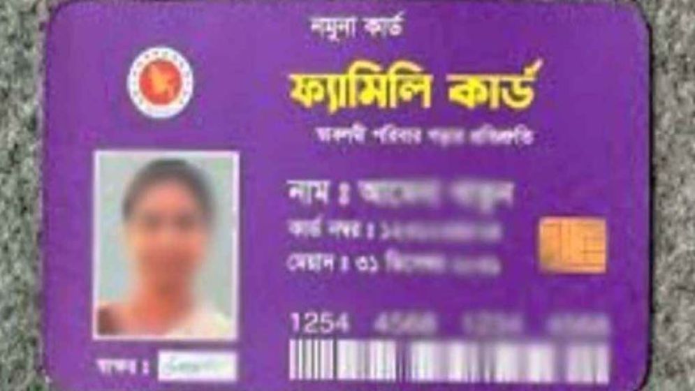 যে দুই জেলা থেকে শুরু হতে পারে ফ্যামিলি কার্ডের যাত্রা