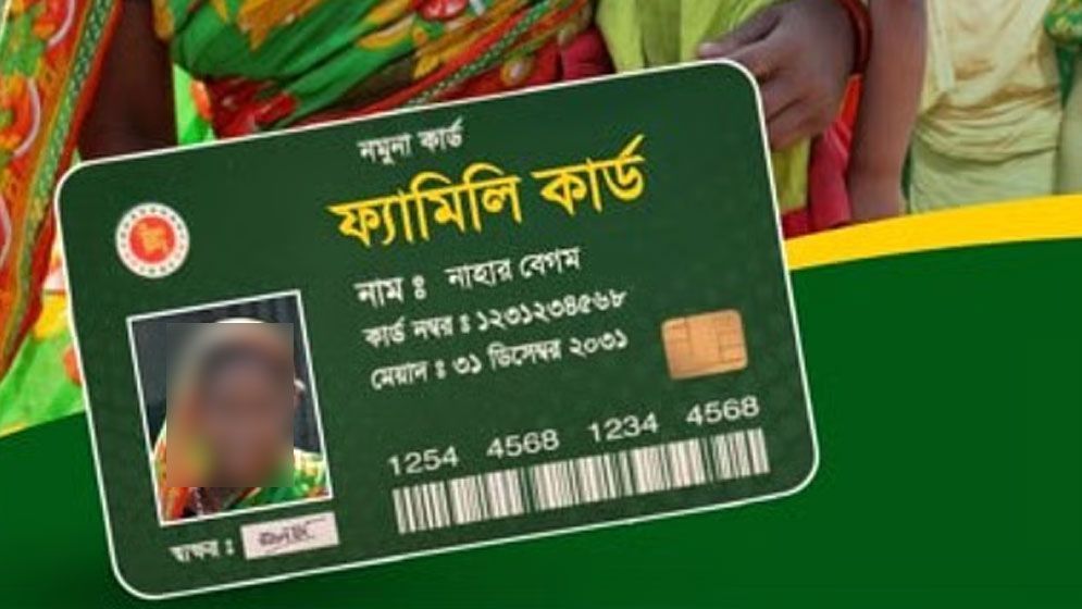 যে দুই জেলা থেকে শুরু হতে পারে ফ্যামিলি কার্ডের যাত্রা